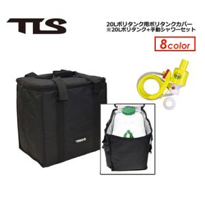 TOOLS トゥールス 保温/ポリタンクカバー＋20Lポリタンク＋手動シャワーポンプセット｜surfer