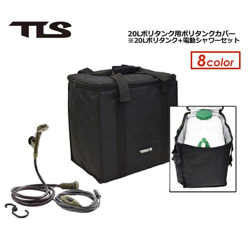 TOOLS トゥールス 保温 LOGOS/ポリタンクカバー 20Lポリタンク＋電動シャワーセット