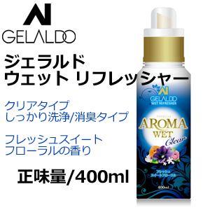 GELALDO ジェラルド サーフィン ウェットスーツ シャンプー フレグランス/AROMA WET...