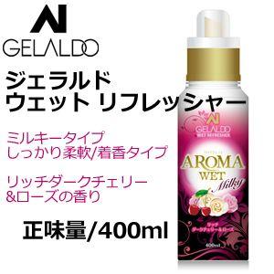 GELALDO ジェラルド サーフィン ウェットスーツ シャンプー フレグランス/AROMA WET...