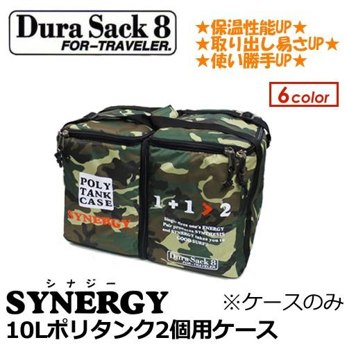 DuraSack8 デュラサックエイト ポリタンクカバー 保温/SYNERGY 10L×2 ポリタン...