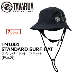 TAVARUA タバルア サーフハット 日焼け防止 日本製 sale/STANDARD SURF HAT TM1001 スタンダードサーフハット｜surfer