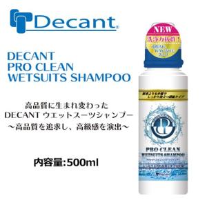 デキャント ウェットシャンプー/DECANT PRO CLEAN WETSUITS SHAMPOO プロクリーン ウェットスーツ シャンプー 強力洗浄タイプ｜surfer