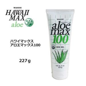 WAIKIKI HAWAII MAX 日焼け肌 保湿 スキンケア アロエ ボディジェル/ハワイマックス aloe max 100 SKIN GEL 227g｜surfer