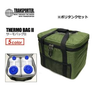TRANSPORTER トランスポーター ポリタンクカバー/THERMO BAGII
