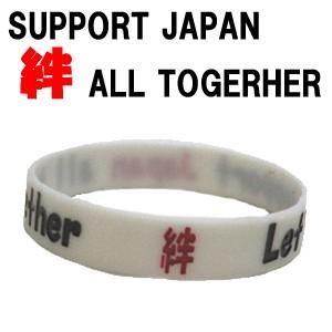がんばろう東北 義援金 ブレスレット/SUPPORT JAPAN ALL TOGERHER 絆