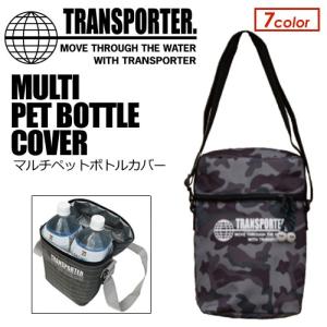 TRANSPORTER トランスポーター 保温ケース ペットボトルカバー/MULTI PET BOTTLE COVER マルチペットボトルカバー