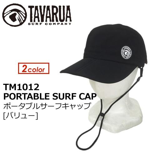TAVARUA タバルア サーフハット 日焼け防止/ポータブルサーフキャップ TM1012