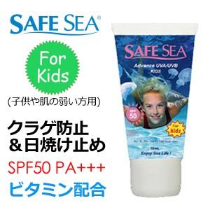 あすつく 日焼け止め クラゲ防止 日焼け対策 UVカット/SAFE SEA キッズ SPF50 チューブタイプ｜surfer