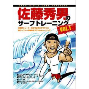 サーフィン DVD ショート How to 体幹/佐藤秀男のサーフトレーニングVOL.1｜surfer