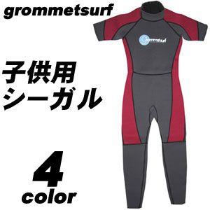 grommetsurf グロメットサーフ ウェットスーツ 子供用/シーガル｜surfer