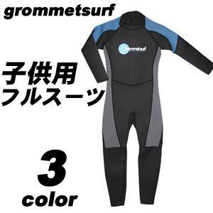 grommetsurf グロメットサーフ ウェットスーツ 子供用/フルスーツ｜surfer