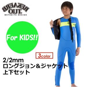 送料無料 BREAKEROUT ブレーカーアウト ウェットスーツ 子供用 キッズ 17ss/DT-S ロングジョン＆ジャケット KIDS｜surfer