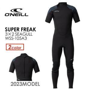 O'neill オニール サーフィン ウェットスーツ メンズ 2023ss/SUPER FREAK スーパーフリーク 3×2シーガル WSS-105A3｜surfer