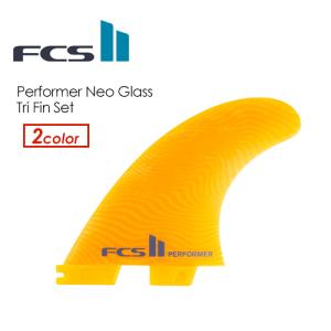 送料無料 FCS2 エフシーエス フィン トライフィン ネオグラス エコ/FCSII PERFORMER NEO GLASS ECO TRI SET｜surfer