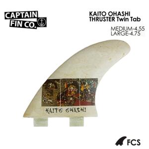 送料無料 CAPTAINFIN キャプテンフィン FCS エフシーエス 大橋海人●KAITO OHASHI THRUSTER Twin Tab｜surfer