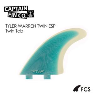 送料無料 CAPTAINFIN キャプテンフィン ツイン スタビ 2+1 FCS エフシーエス/TYLER WARREN TWIN ESP Twin Tab Turquois｜surfer
