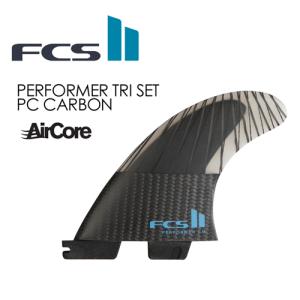 送料無料 FCS2 エフシーエス トライフィン エアコア/FCSII PERFORMER AirCore PC CARBON TRI SET｜surfer