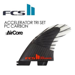 送料無料 FCS2 エフシーエス トライフィン エアコア/FCSII ACCELERATER AirCore PC CARBON TRI SET｜surfer