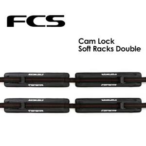 FCS エフシーエス サーフィン キャリア ラック カー用品/NEW CAM LOCK SOFT RACKS DOUBLE カムロック ソフトラック ダブル｜surfer