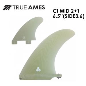 TRUE AMES トゥルーアームズ フィン ミッドレングス 正規品/CI MID 2+1 6.5'' (Side 3.6-FCS)