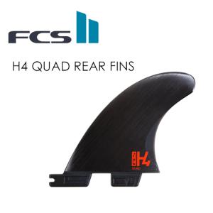 FCS2 エフシーエス フィン クアッド リア スイス製/FCSII H4 QUAD REAR FINS｜surfer