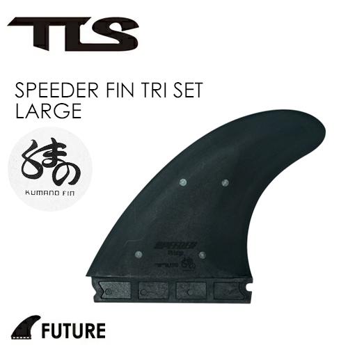 TOOLS トゥールス フューチャーフィン トライフィン くまのフィン/TLS SPEEDER FI...