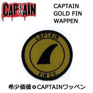 あすつく CAPTAINFIN キャプテンフィン ワッペン/CAPTAIN GOLD FIN WAPPEN｜surfer