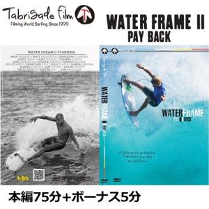 サーフィンDVD ショート TabrigadeFilm タブリゲイデフィルム/WATER FRAME II ウォーターフレイム2 PAY BACK｜surfer