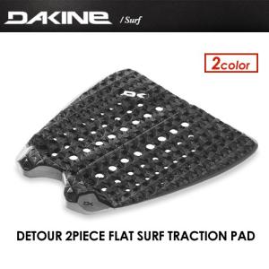 あすつく DAKINE ダカイン デッキパッチ デッキパッド 18ss/DETOUR 2PIECE FLAT SURF TRACTION PAD AI237-813｜surfer