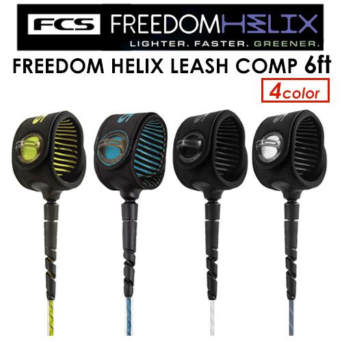 FCS エフシーエス リーシュコード パワーコード コンプ/FCS FREEDOM HELIX LE...