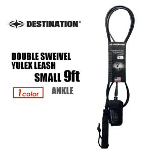DESTINATION ディスティネーション リーシュコード ロング 足首用/DOUBLE SWEIVEL YULEX LEASH SMALL 9ft ANKLE｜surfer