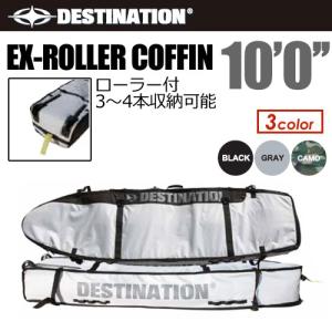 DESTINATION ディスティネーション サーフィン サーフボードケース トリップ 旅行/EX-ROLLER COFFIN ローラーコフィン 10’0’’｜surfer