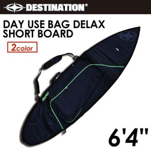 送料無料 DESTINATION ディスティネーション ボードケース/DAY USE BAG DELAX SHORT 6'4''｜surfer