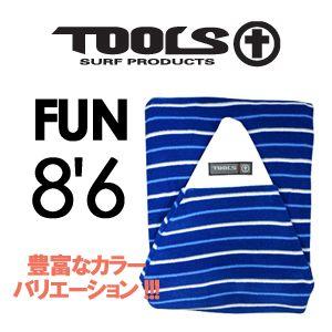 サーフボードケース ニットケース ソフトケース TOOLS トゥールス/TOOLSニットケース FUN8'6｜surfer