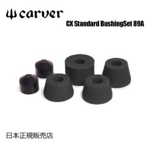 Carver カーバー カーヴァー スケートボード ブッシュ/CX Standard Bushing Set 89A BLACK｜surfer