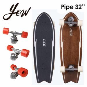 YOW SURFSKATE ヤウ サーフスケート スケボー コンプリート 2025/PIPE 32'' パイプライン