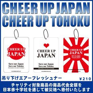 東北地方太平洋沖地震 支援/義援金エアーフレッシュナー