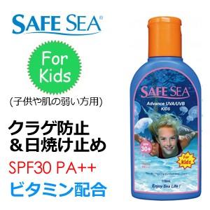 あすつく 日焼け止め 日焼け対策 UVカット クラゲ避け クラゲ防止/SAFE SEA キッズ SPF30＋｜surfer