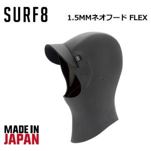 送料無料 防寒対策 キャップ フード SURF8 サーフエイト/NEO HOOD 1.5MMネオフード FLEX 83F3F8｜surfer