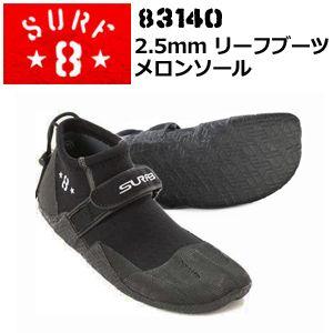サーフエイト　サーフィンブーツ　S　25cm　スプリットソール　サーフブーツ SURF8 サーフエイト 3mm スプリットソール 中割れ サーフ