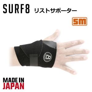 SURF8 サーフエイト サーフィン 手首サポーター メール便対応可/リストサポーター 8BA5M6｜surfer