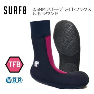 SURF8 サーフエイト SCKB ストーブソックス ラウンド 5mm サーフィン