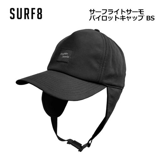 SURF8 サーフエイト 防寒対策 帽子 紫外線対策 日焼け防止/サーフライトサーモ パイロットキャ...