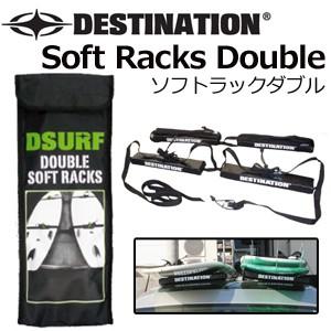 サーフィン キャリア ラック カー用品 DESTINATION ディスティネーション/Soft Racks Double ソフトラックダブル｜surfer