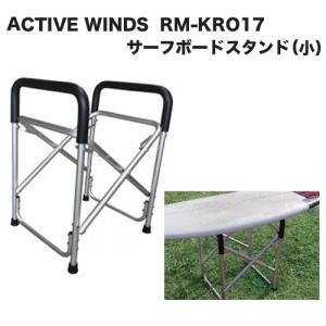 TOOLS TLS SURFBOARD STAND サーフボードスタンド SURF BOARD STAND