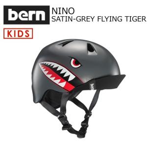 送料無料 bern バーン 子供用 ヘルメット スケボー スノボー 自転車 ジャパンフィット/NINO SATIN-GREY FLYING TIGER VISOR付 VJBSGFV