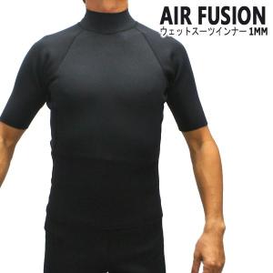 在庫処分！AIR FUSION/エアーフュージョン 1mmウォームインナー 半袖 防寒用インナーウェア ウェットスーツ用のインナー [返品、交換不可]｜surfingworld