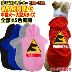 道路標識風警告柄犬用 WANS PRINT ポリエステルヨットパーカー！ WARNING 噛みつき注意 犬用  犬服 中型犬〜大型犬 3XL〜5XL 5色展開 【返品、交換不可】｜surfingworld