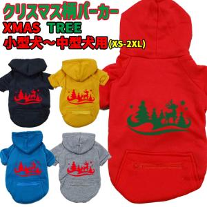 クリスマス柄犬用ヨットパーカー CHRISTMAS TREE ジップポケット付き犬服 超小型犬〜中型犬 XS~2XL 5色展開 メール便送料無料 【返品、交換、キャンセル不可】｜surfingworld